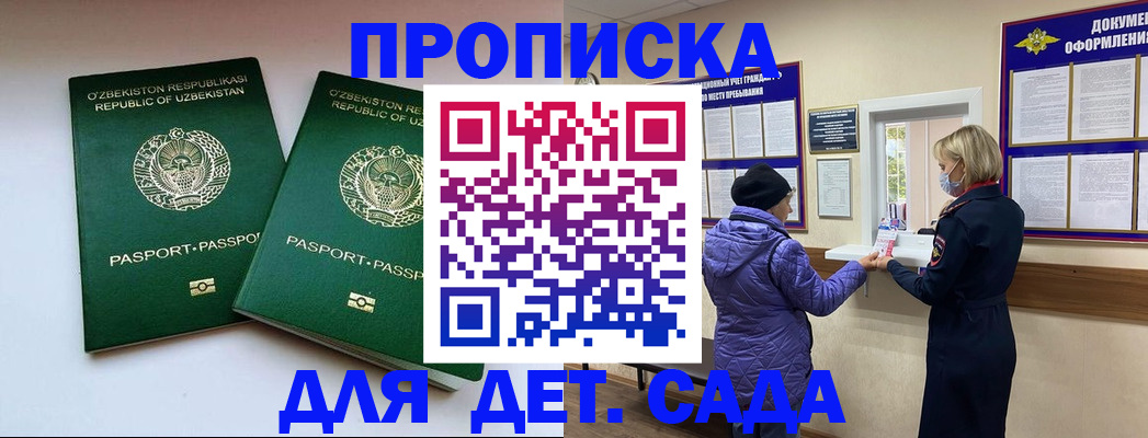 прописка для школы в Чудово